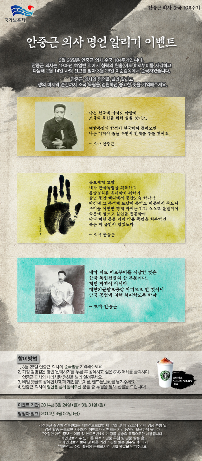 안중근 의사 명언 알리기 캠페인